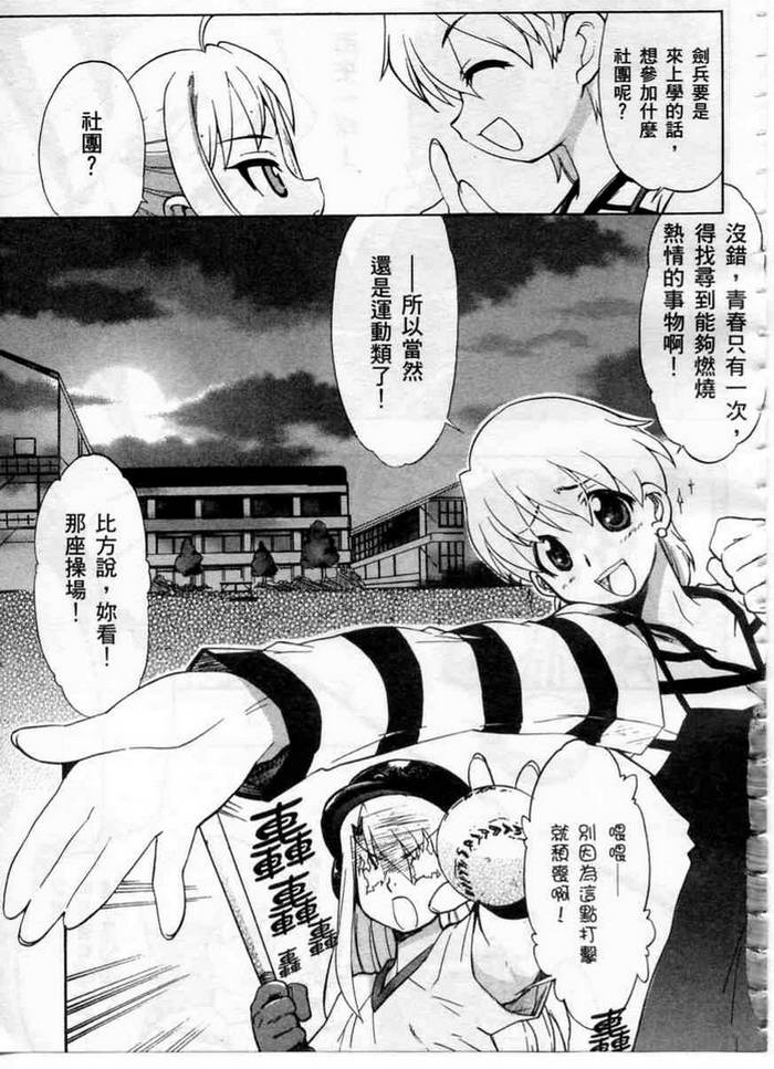 Fate/stay night 激突篇韩漫全集-VOL01无删减无遮挡章节图片 