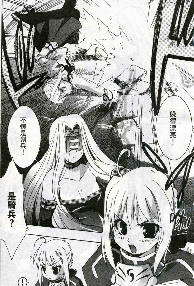 Fate/stay night 激突篇韩漫全集-VOL01无删减无遮挡章节图片 