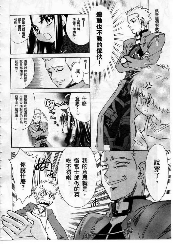 Fate/stay night 激突篇韩漫全集-VOL01无删减无遮挡章节图片 