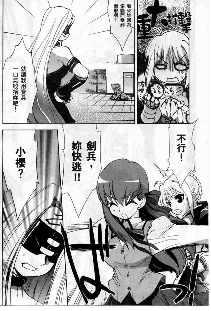 Fate/stay night 激突篇韩漫全集-VOL01无删减无遮挡章节图片 