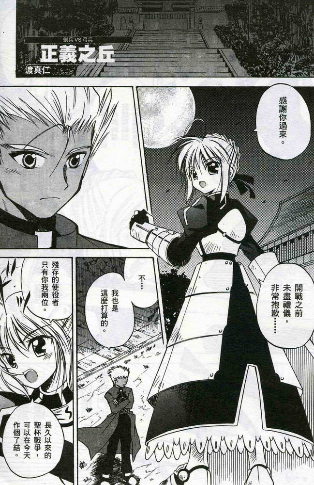 Fate/stay night 激突篇韩漫全集-VOL01无删减无遮挡章节图片 