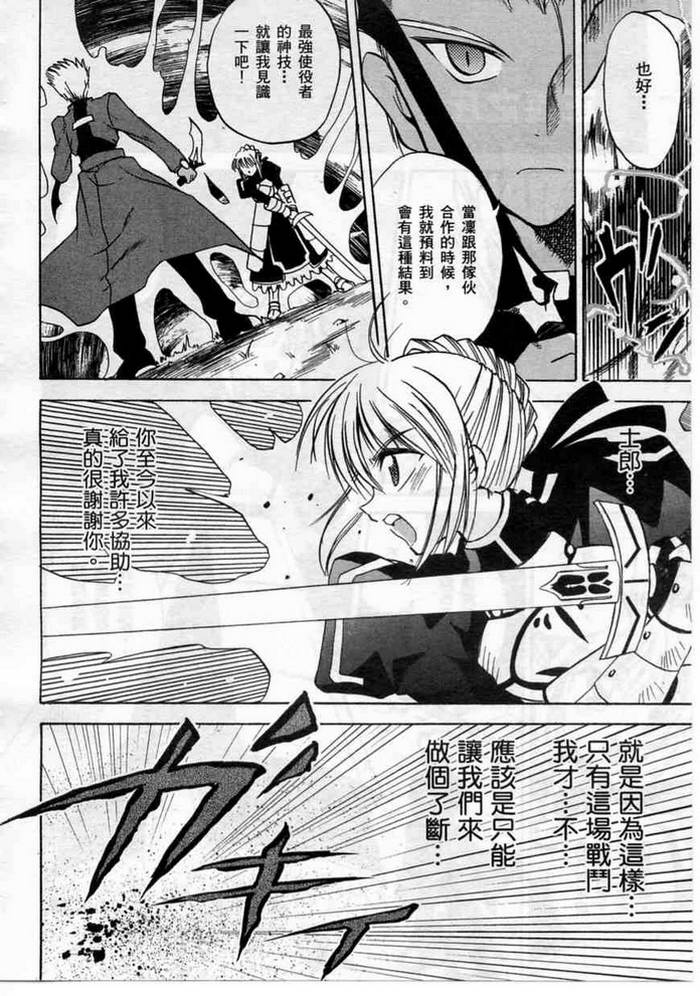 Fate/stay night 激突篇韩漫全集-VOL01无删减无遮挡章节图片 