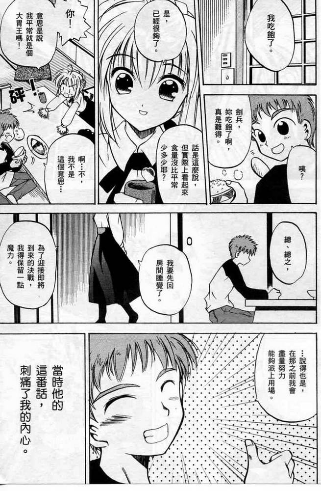 Fate/stay night 激突篇韩漫全集-VOL01无删减无遮挡章节图片 