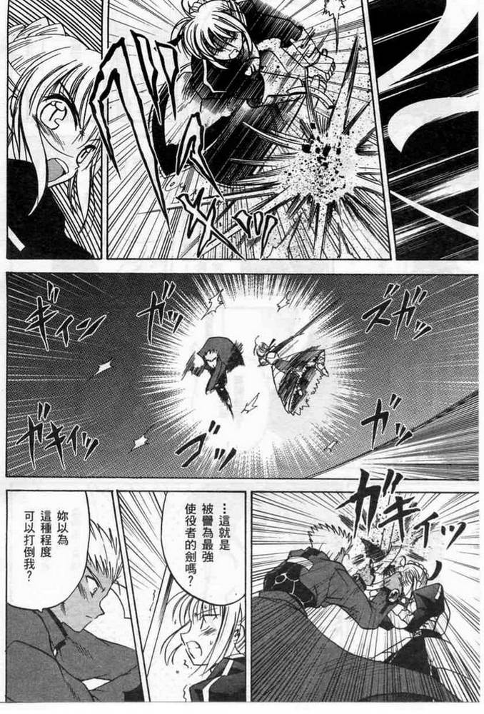Fate/stay night 激突篇韩漫全集-VOL01无删减无遮挡章节图片 