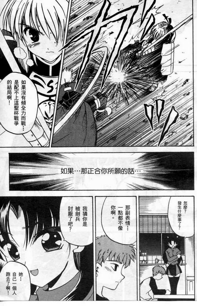 Fate/stay night 激突篇韩漫全集-VOL01无删减无遮挡章节图片 