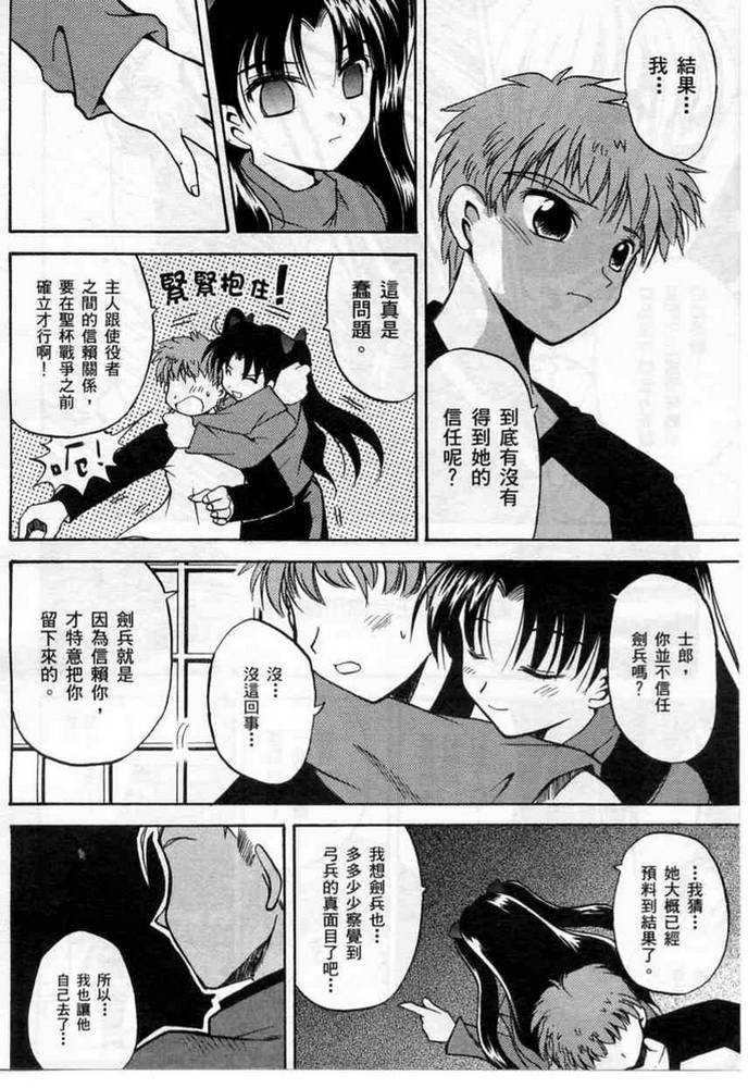 Fate/stay night 激突篇韩漫全集-VOL01无删减无遮挡章节图片 