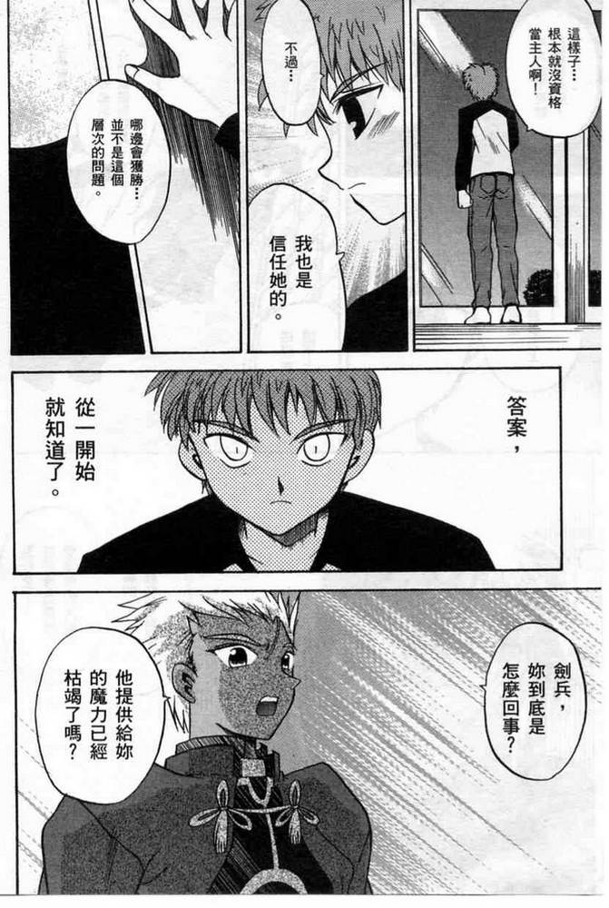 Fate/stay night 激突篇韩漫全集-VOL01无删减无遮挡章节图片 