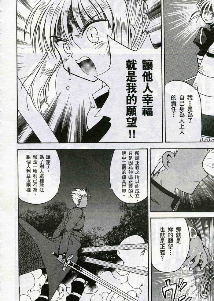 Fate/stay night 激突篇韩漫全集-VOL01无删减无遮挡章节图片 