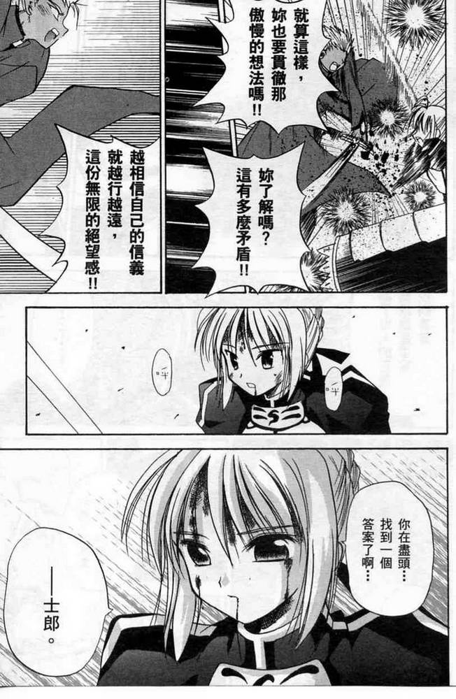 Fate/stay night 激突篇韩漫全集-VOL01无删减无遮挡章节图片 