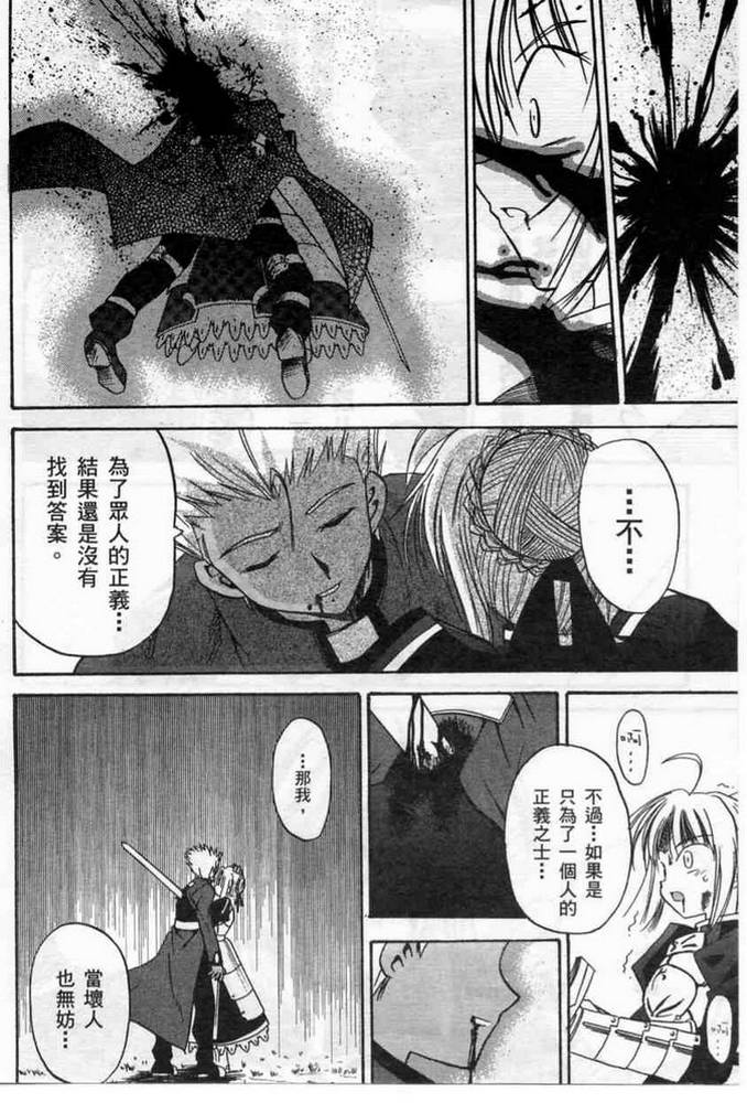 Fate/stay night 激突篇韩漫全集-VOL01无删减无遮挡章节图片 