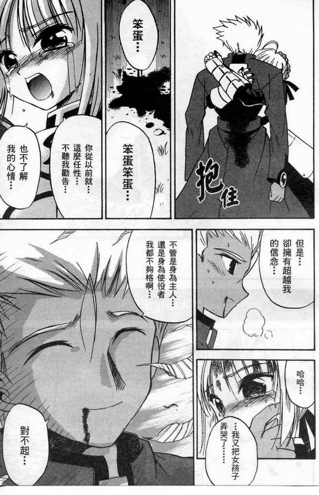 Fate/stay night 激突篇韩漫全集-VOL01无删减无遮挡章节图片 