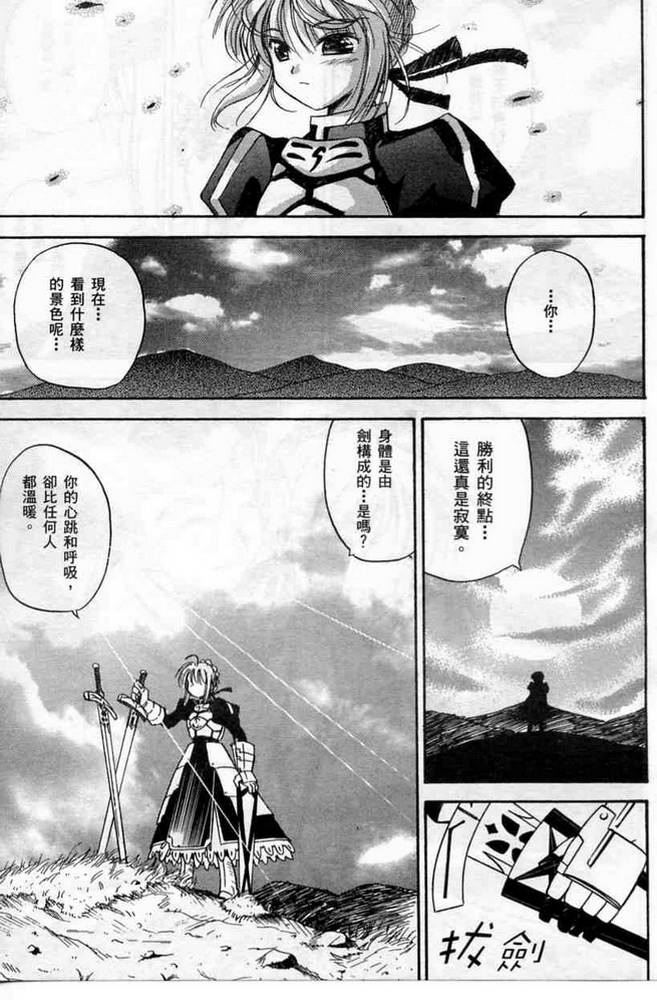 Fate/stay night 激突篇韩漫全集-VOL01无删减无遮挡章节图片 