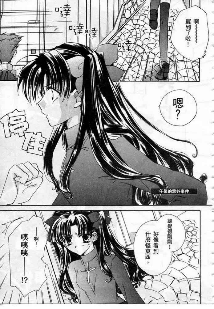 Fate/stay night 激突篇韩漫全集-VOL01无删减无遮挡章节图片 