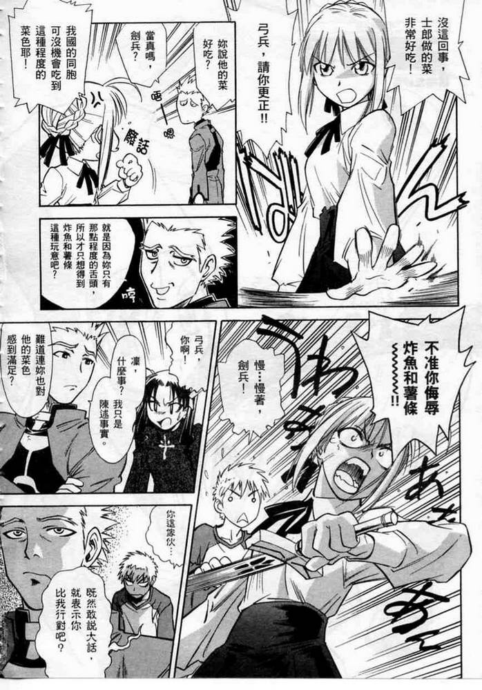 Fate/stay night 激突篇韩漫全集-VOL01无删减无遮挡章节图片 