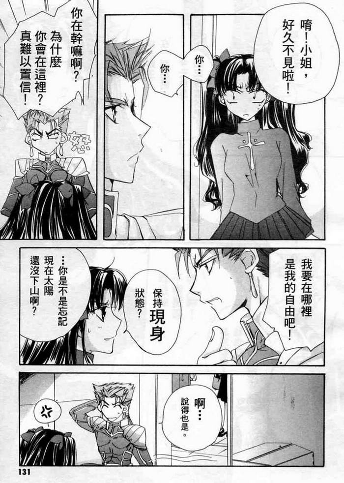 Fate/stay night 激突篇韩漫全集-VOL01无删减无遮挡章节图片 