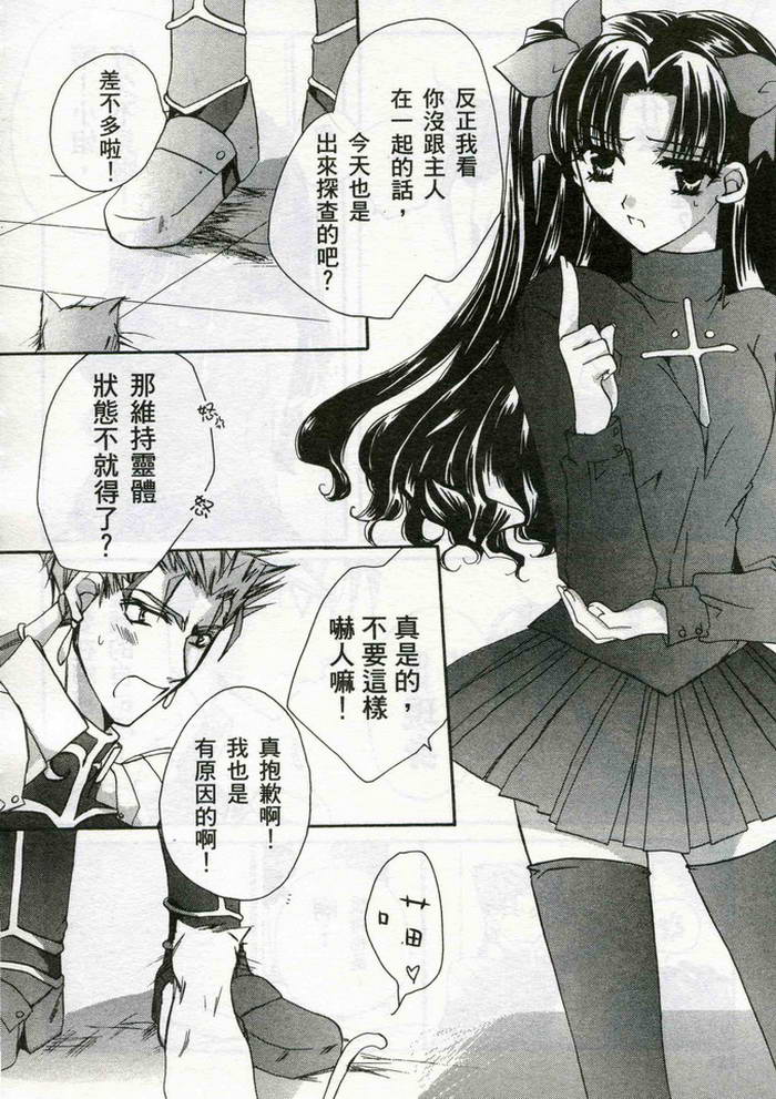 Fate/stay night 激突篇韩漫全集-VOL01无删减无遮挡章节图片 