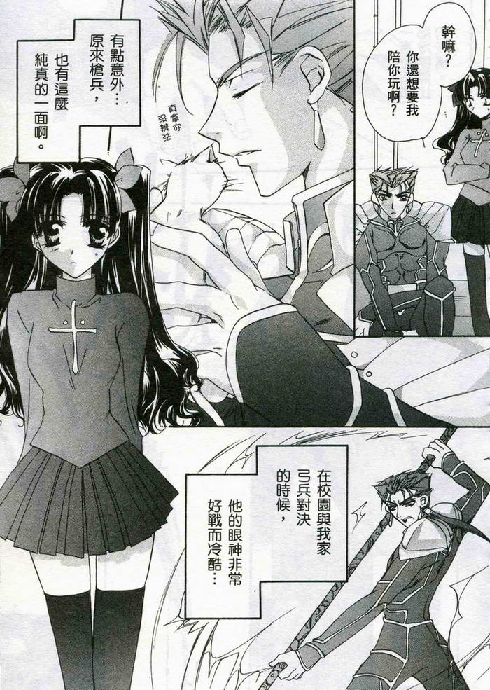 Fate/stay night 激突篇韩漫全集-VOL01无删减无遮挡章节图片 