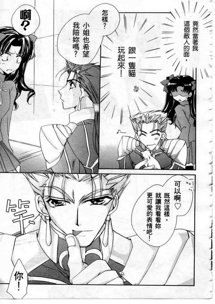 Fate/stay night 激突篇韩漫全集-VOL01无删减无遮挡章节图片 