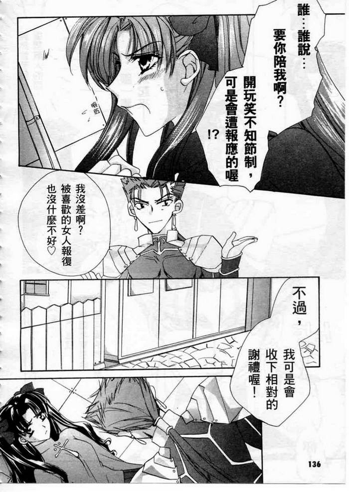 Fate/stay night 激突篇韩漫全集-VOL01无删减无遮挡章节图片 