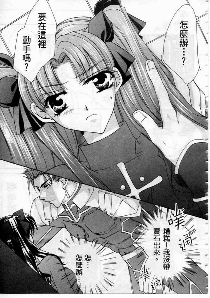 Fate/stay night 激突篇韩漫全集-VOL01无删减无遮挡章节图片 