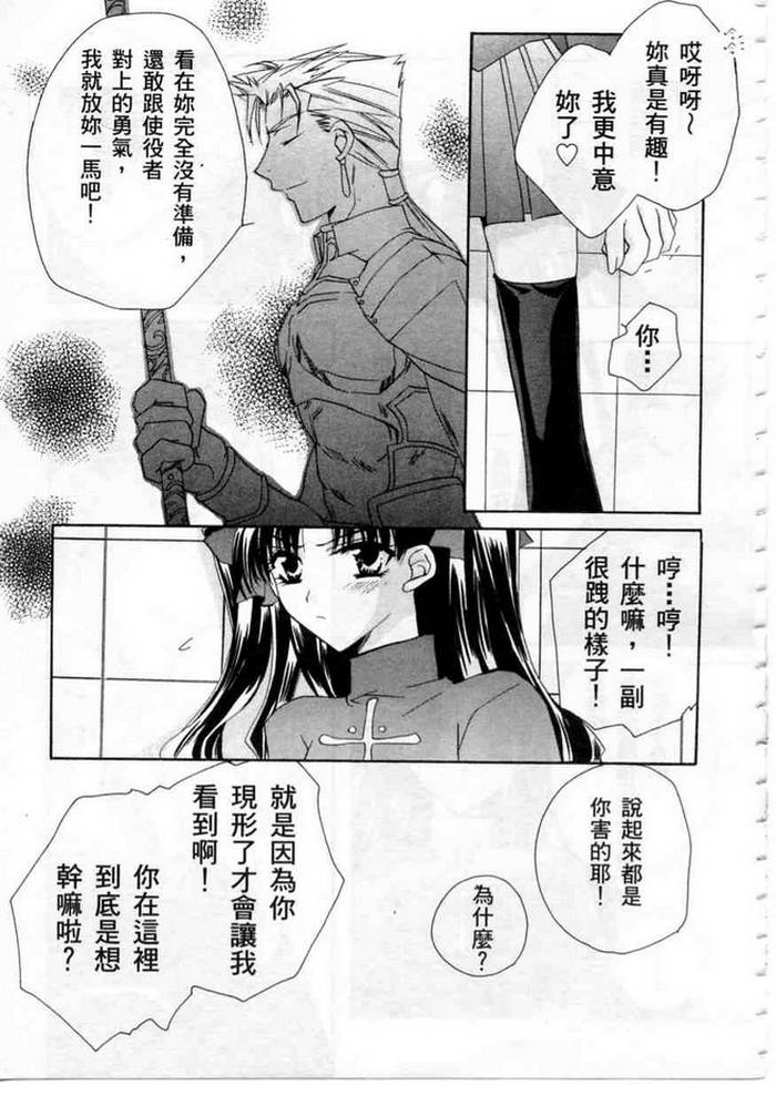 Fate/stay night 激突篇韩漫全集-VOL01无删减无遮挡章节图片 