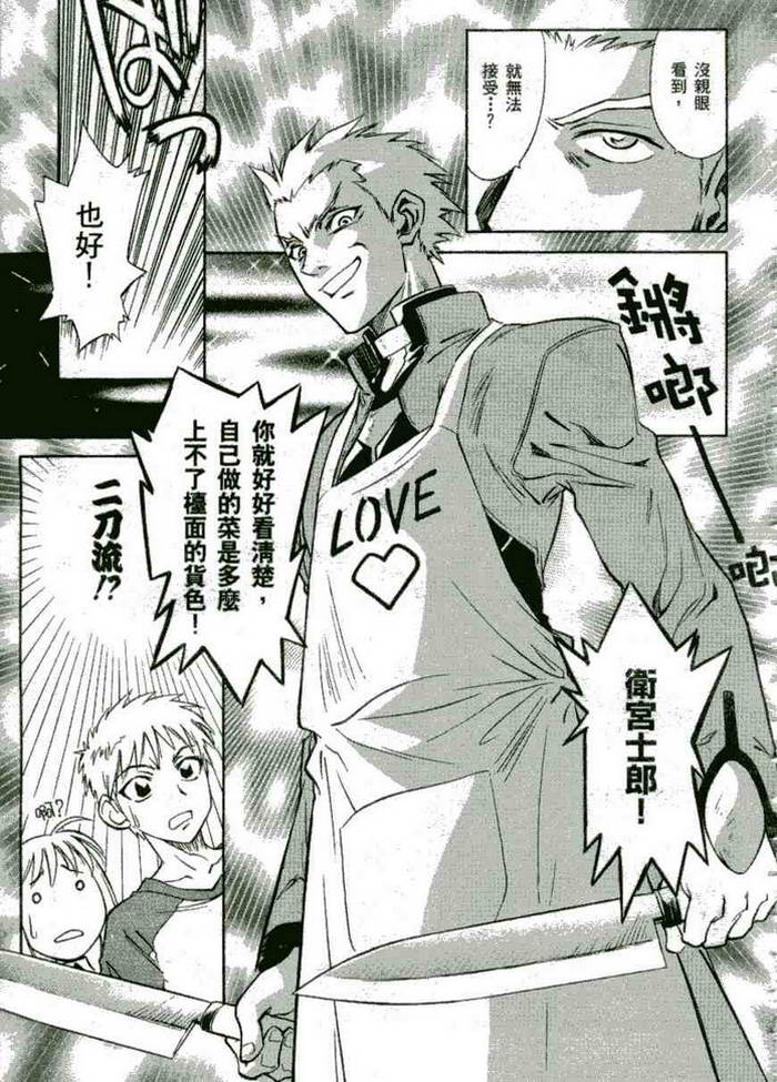 Fate/stay night 激突篇韩漫全集-VOL01无删减无遮挡章节图片 