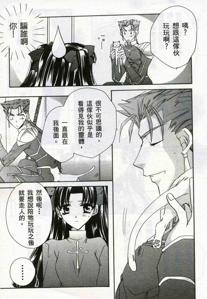 Fate/stay night 激突篇韩漫全集-VOL01无删减无遮挡章节图片 