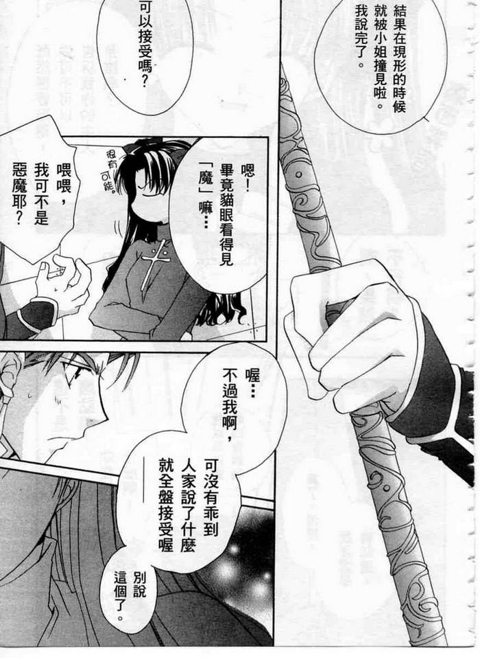 Fate/stay night 激突篇韩漫全集-VOL01无删减无遮挡章节图片 