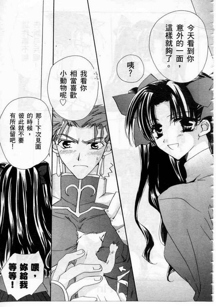 Fate/stay night 激突篇韩漫全集-VOL01无删减无遮挡章节图片 