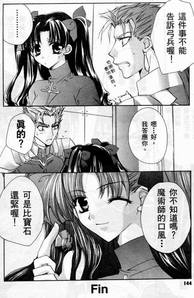 Fate/stay night 激突篇韩漫全集-VOL01无删减无遮挡章节图片 