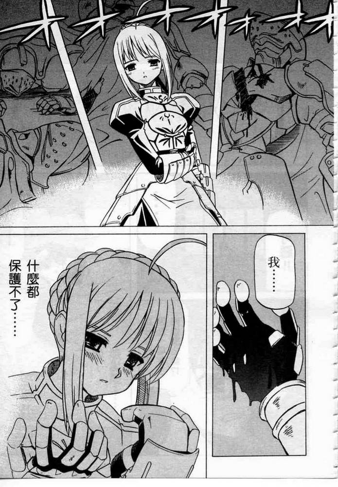 Fate/stay night 激突篇韩漫全集-VOL01无删减无遮挡章节图片 