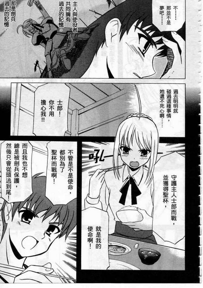 Fate/stay night 激突篇韩漫全集-VOL01无删减无遮挡章节图片 