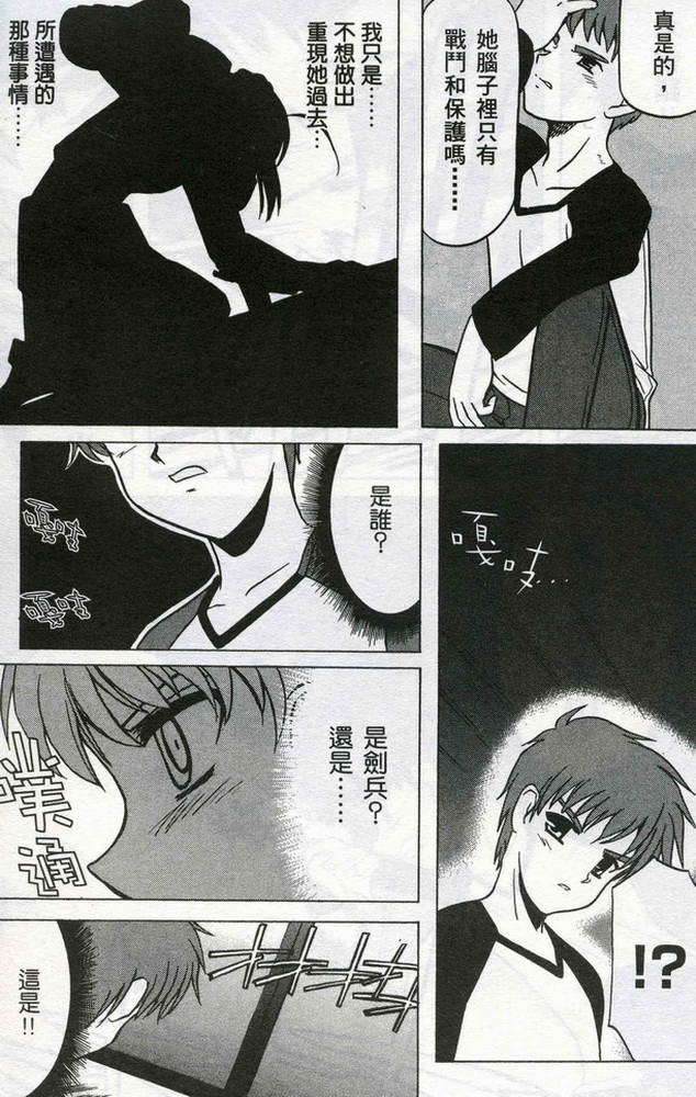 Fate/stay night 激突篇韩漫全集-VOL01无删减无遮挡章节图片 