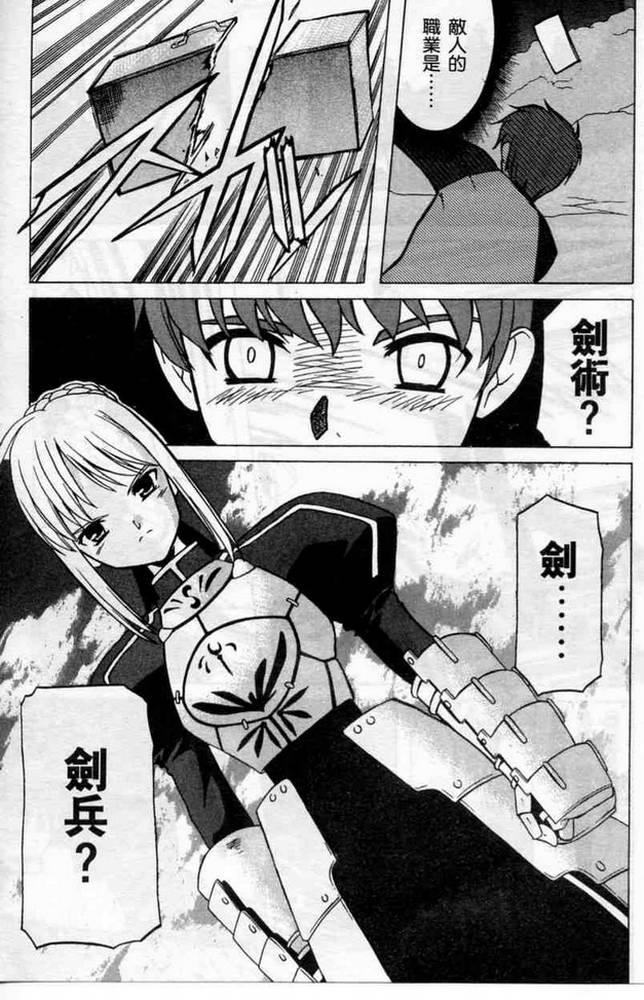 Fate/stay night 激突篇韩漫全集-VOL01无删减无遮挡章节图片 