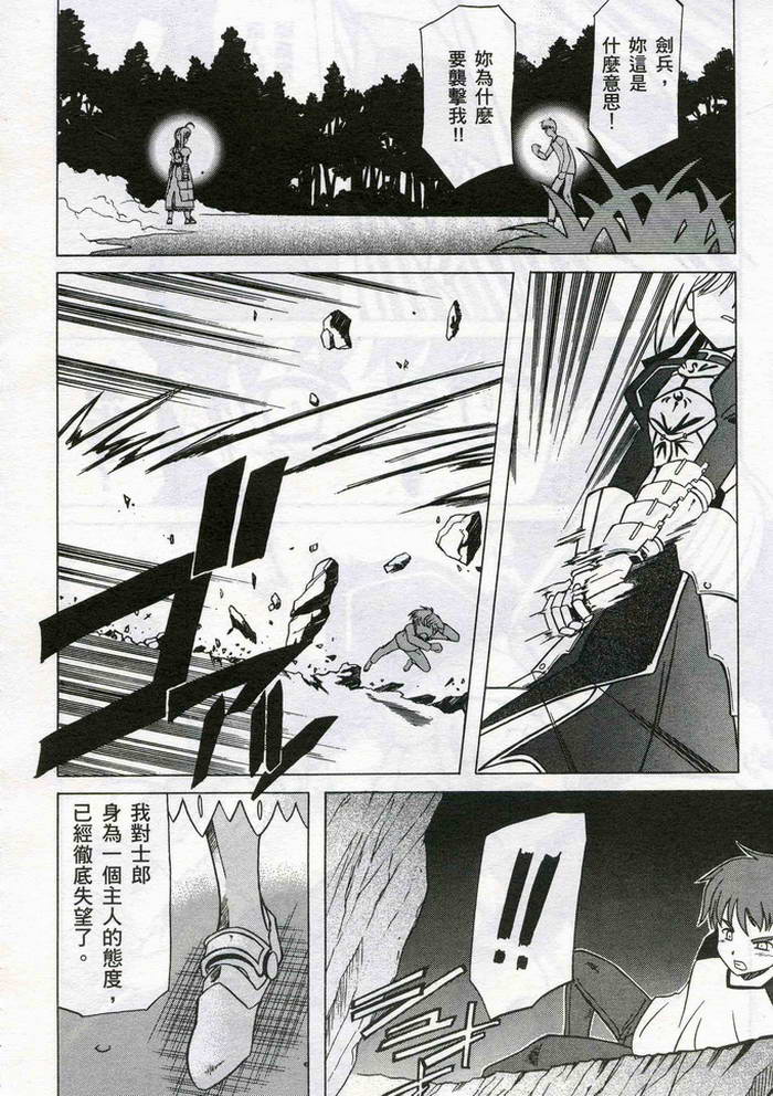 Fate/stay night 激突篇韩漫全集-VOL01无删减无遮挡章节图片 