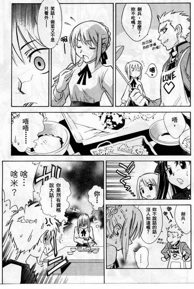 Fate/stay night 激突篇韩漫全集-VOL01无删减无遮挡章节图片 