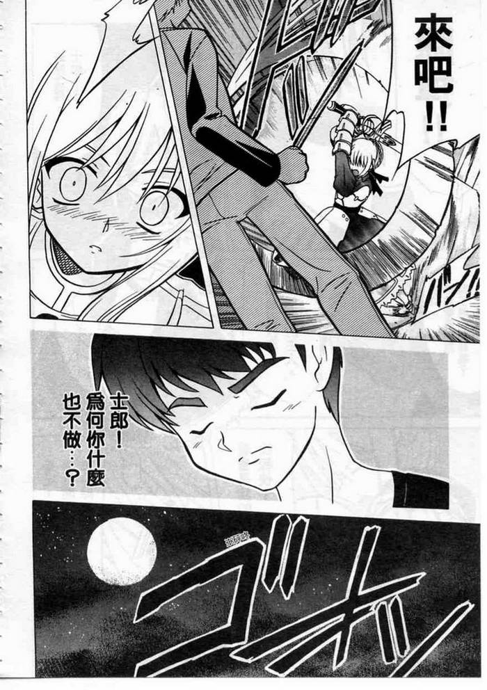 Fate/stay night 激突篇韩漫全集-VOL01无删减无遮挡章节图片 