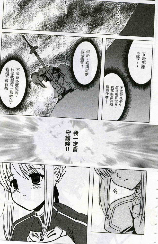 Fate/stay night 激突篇韩漫全集-VOL01无删减无遮挡章节图片 