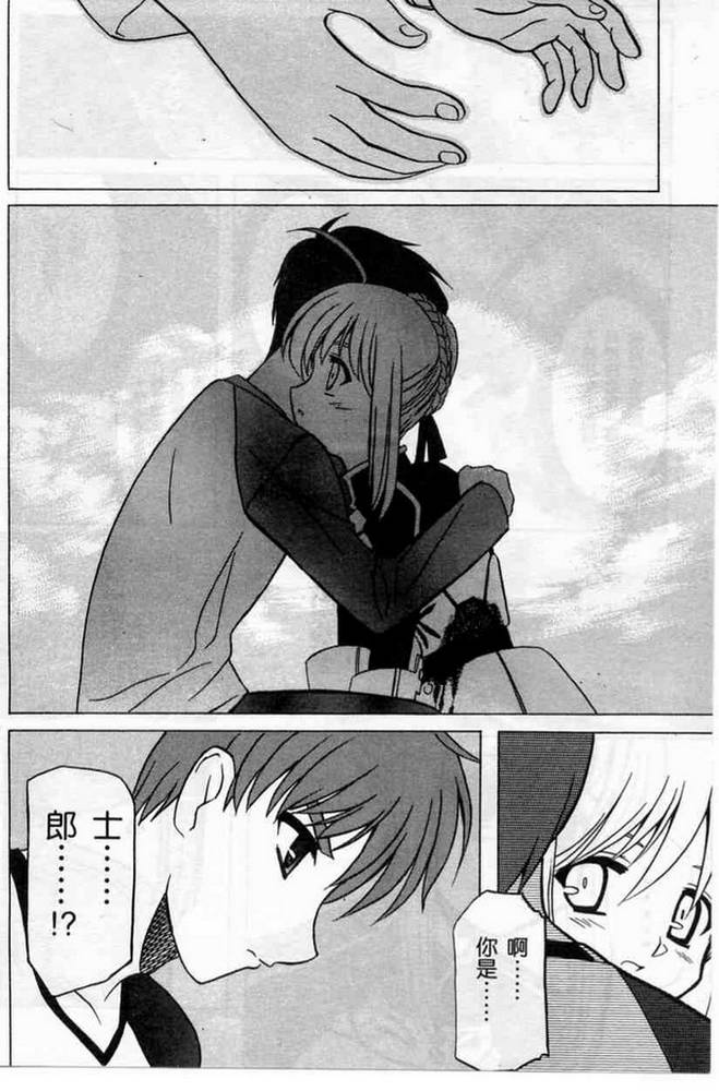 Fate/stay night 激突篇韩漫全集-VOL01无删减无遮挡章节图片 