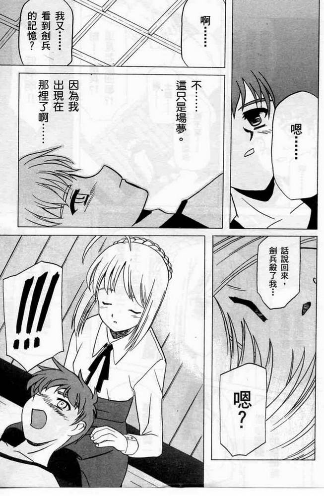 Fate/stay night 激突篇韩漫全集-VOL01无删减无遮挡章节图片 