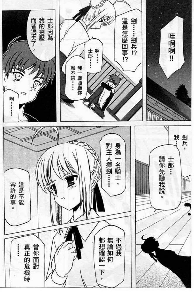 Fate/stay night 激突篇韩漫全集-VOL01无删减无遮挡章节图片 