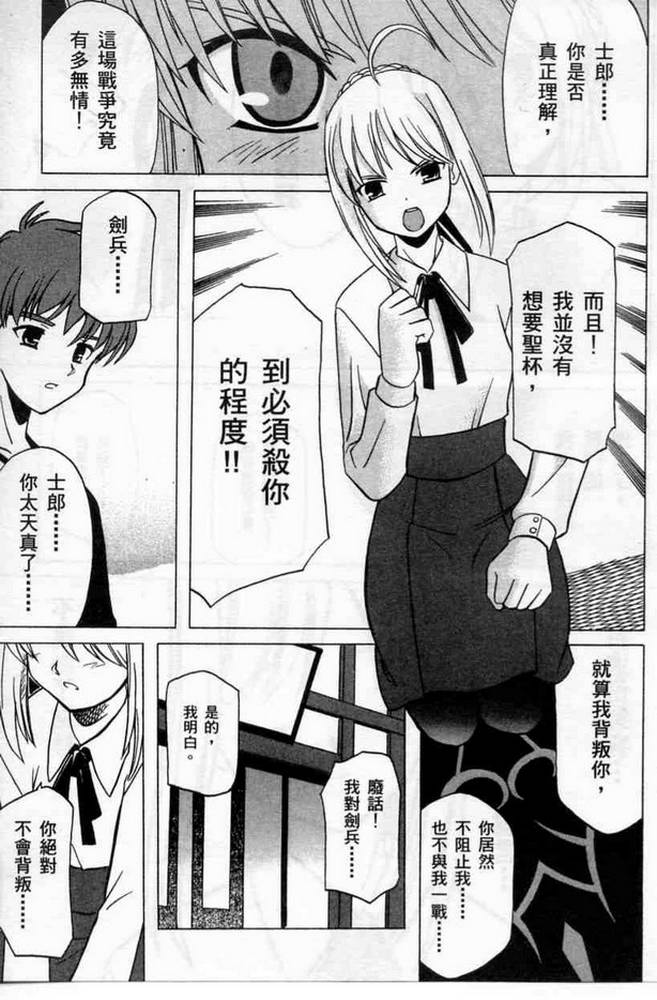 Fate/stay night 激突篇韩漫全集-VOL01无删减无遮挡章节图片 