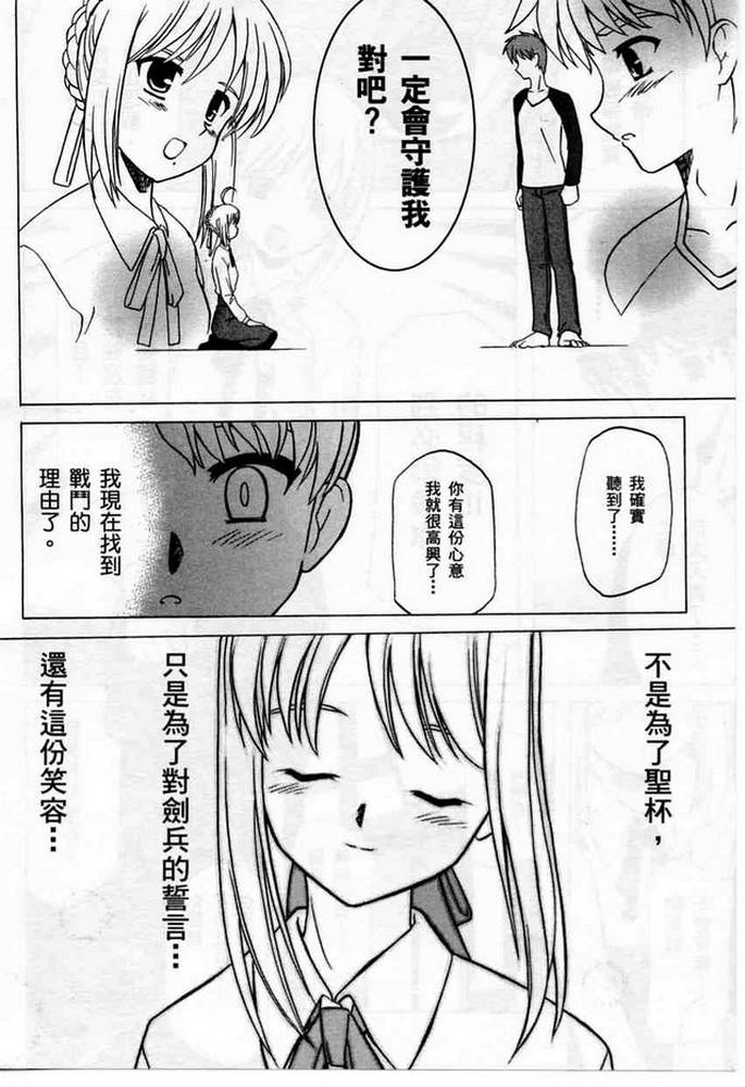 Fate/stay night 激突篇韩漫全集-VOL01无删减无遮挡章节图片 