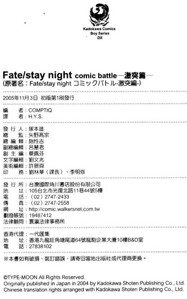 Fate/stay night 激突篇韩漫全集-VOL01无删减无遮挡章节图片 