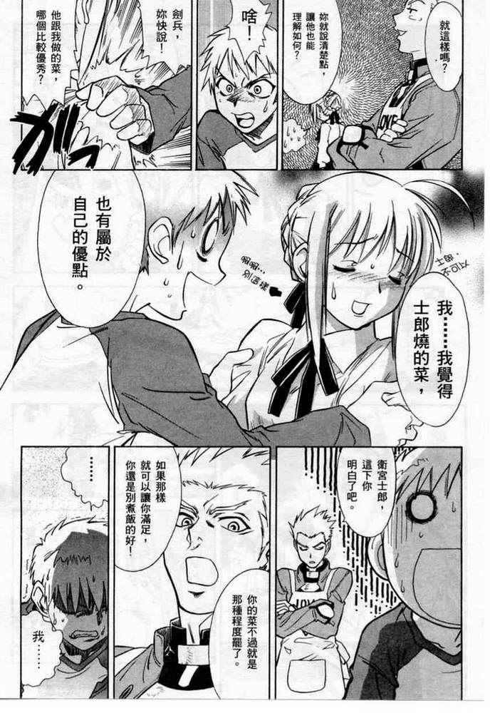Fate/stay night 激突篇韩漫全集-VOL01无删减无遮挡章节图片 