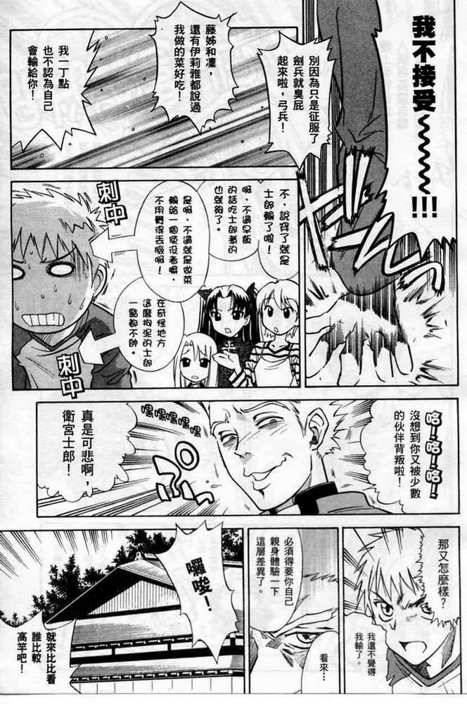 Fate/stay night 激突篇韩漫全集-VOL01无删减无遮挡章节图片 