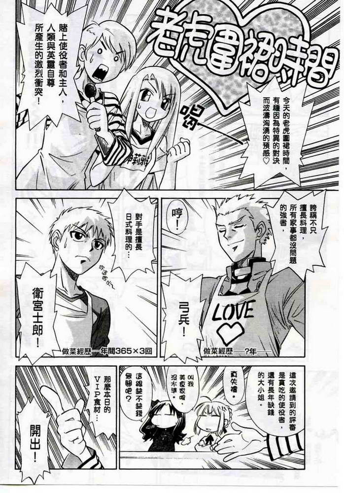 Fate/stay night 激突篇韩漫全集-VOL01无删减无遮挡章节图片 
