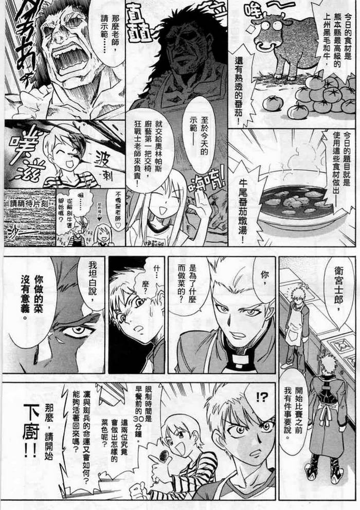 Fate/stay night 激突篇韩漫全集-VOL01无删减无遮挡章节图片 