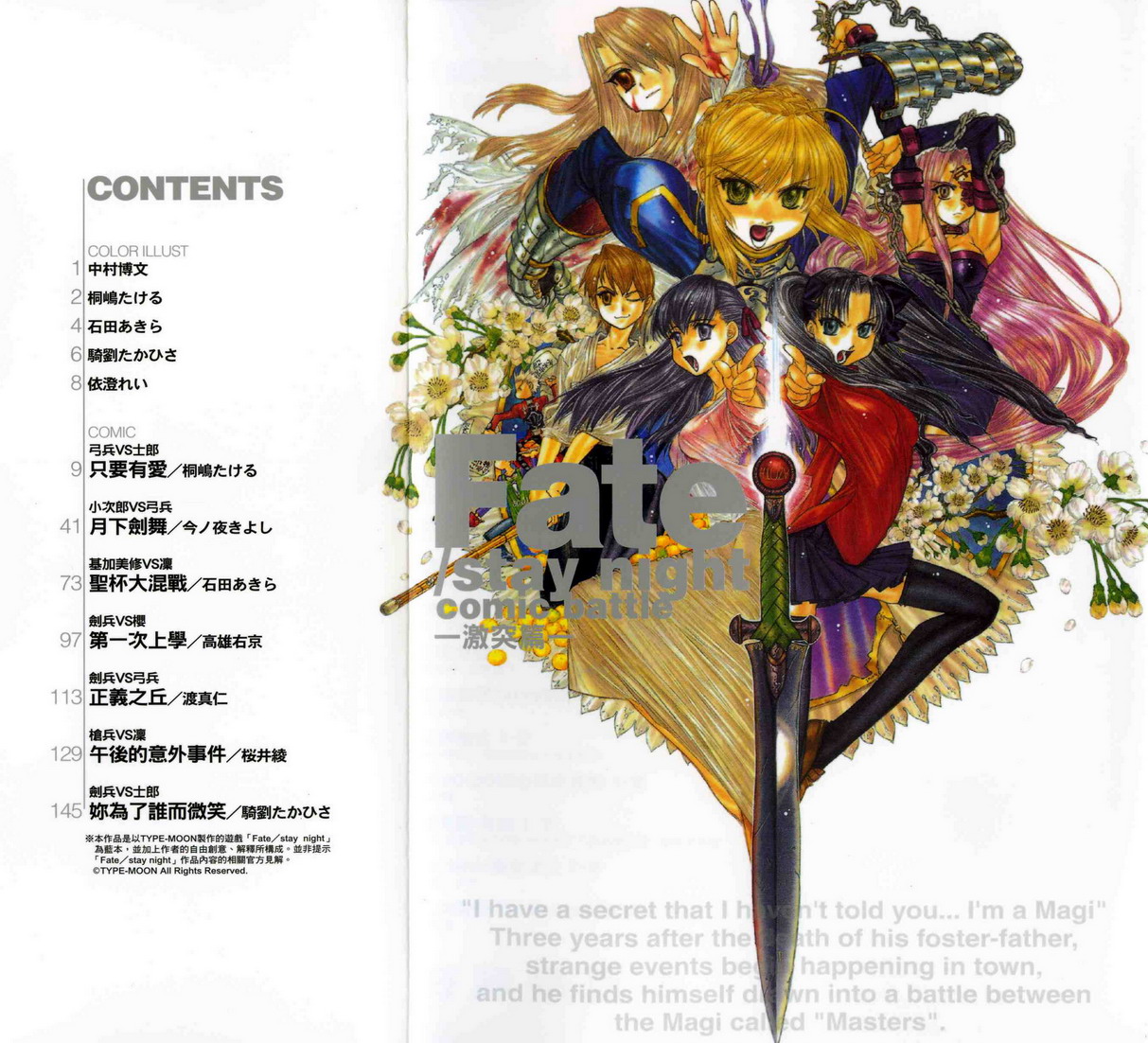 Fate/stay night 激突篇韩漫全集-VOL01无删减无遮挡章节图片 