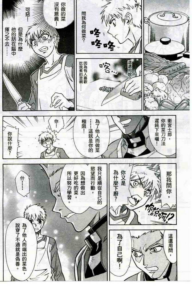 Fate/stay night 激突篇韩漫全集-VOL01无删减无遮挡章节图片 